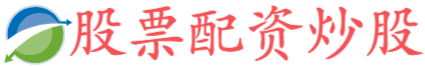 第1配资