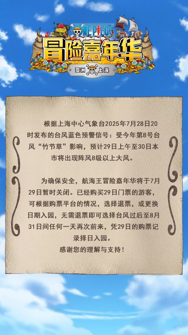 广发E配 提前探营航海王冒险嘉年华：邀您一同踏上寻宝的航路