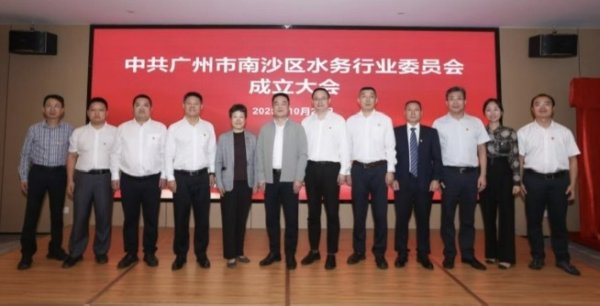 倍倍网 南沙区水务行业党委揭牌成立，党建引领水务事业高质量发展